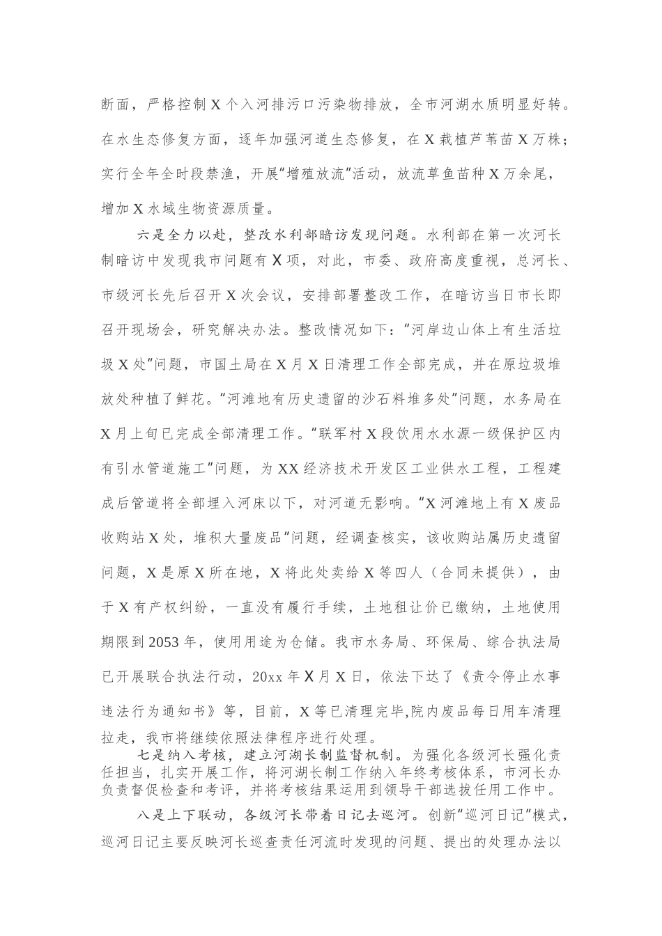 河（湖）长制工作总结_第3页
