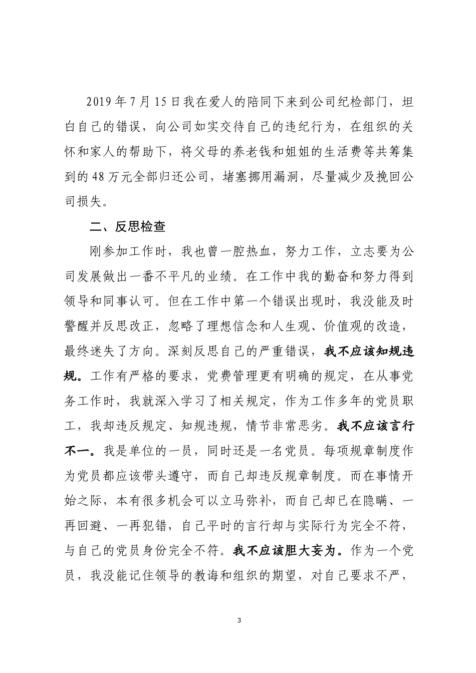 检讨书 党费管理人员_第3页