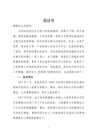 检讨书 党费管理人员