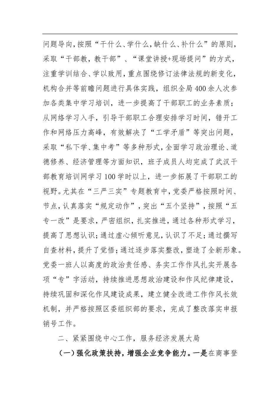 局领导班子述职述廉报告_第2页
