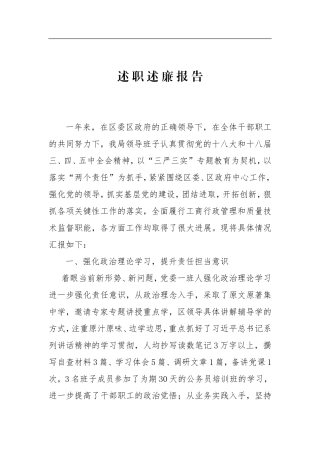 局领导班子述职述廉报告