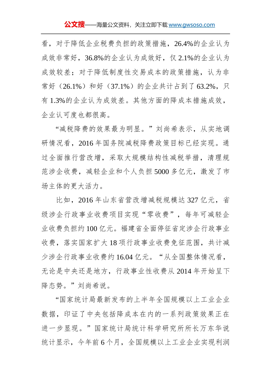 减税降费激发市场活力_第2页