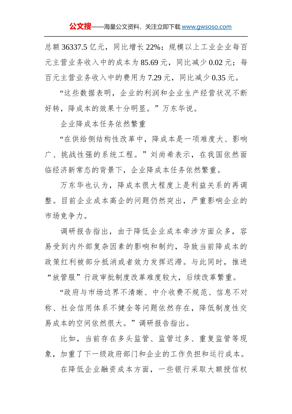 减税降费激发市场活力_第3页