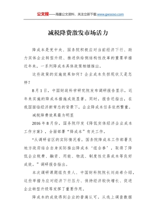 减税降费激发市场活力