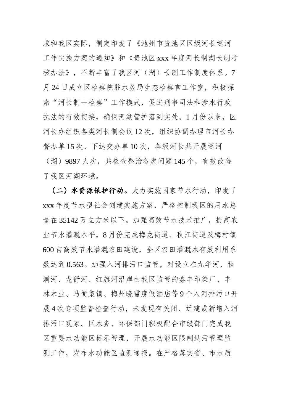 河长制工作总结汇编5篇_第3页
