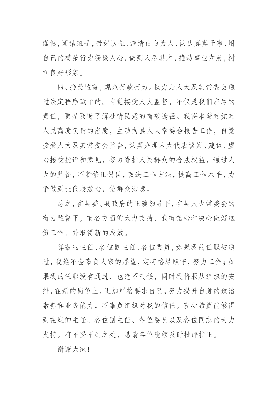 局长任前表态发言材料_第3页