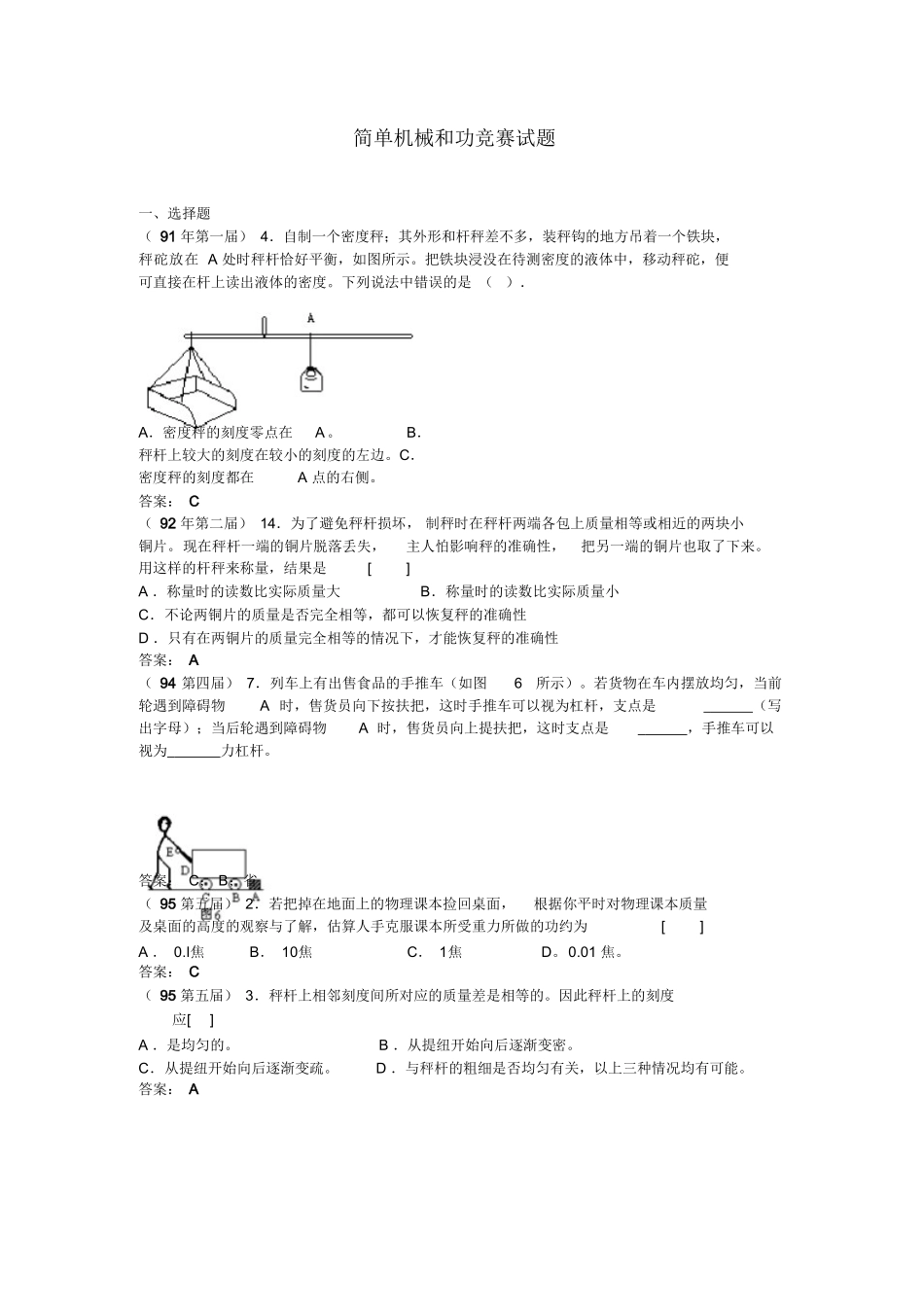 简单机械和功竞赛试题_第1页
