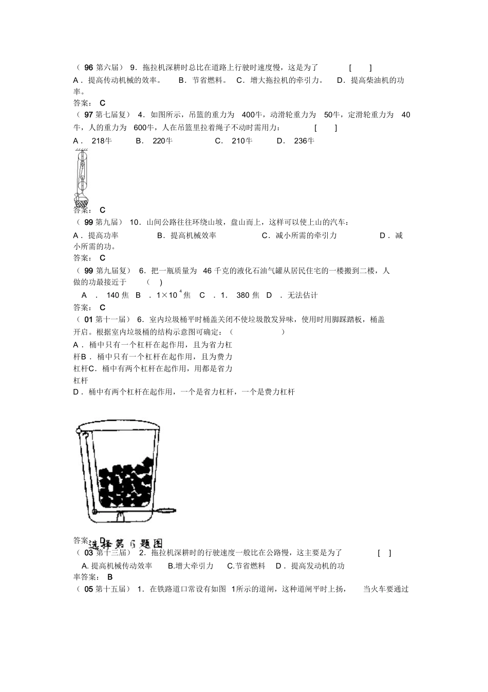 简单机械和功竞赛试题_第2页