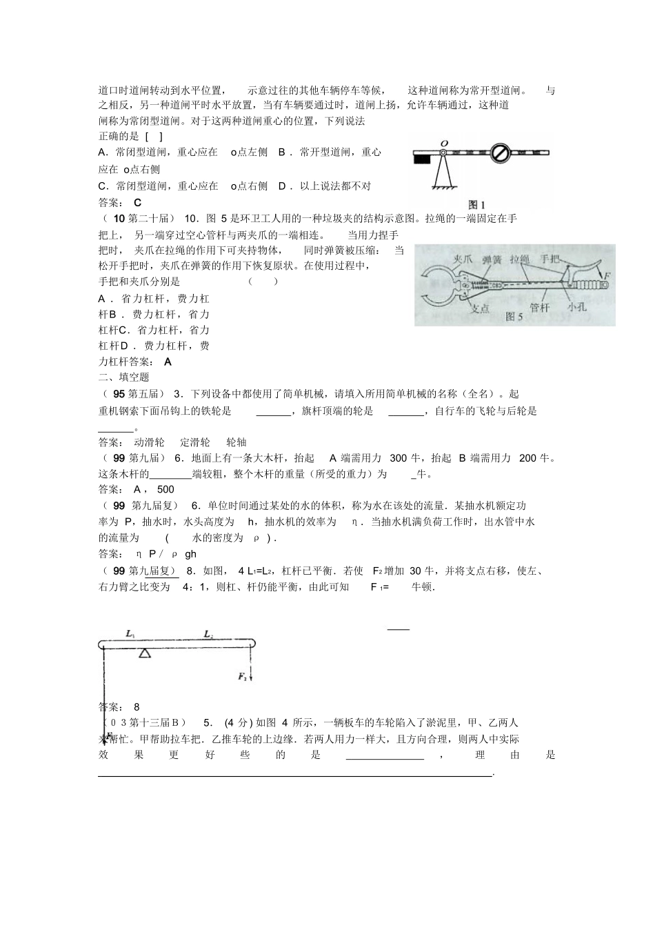 简单机械和功竞赛试题_第3页
