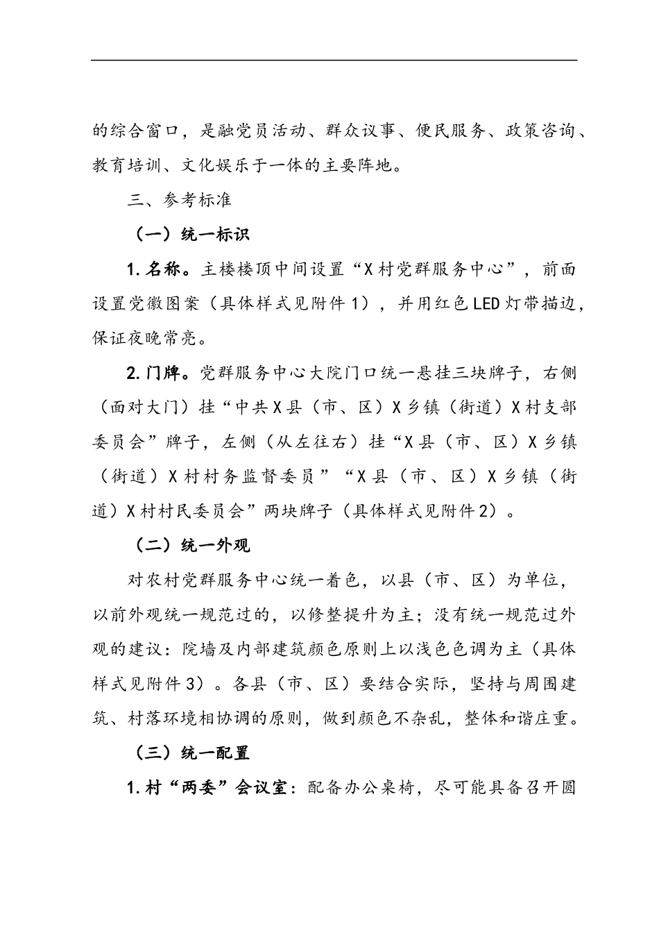 农村党群服务中心功能设施规范化建设方案_第2页