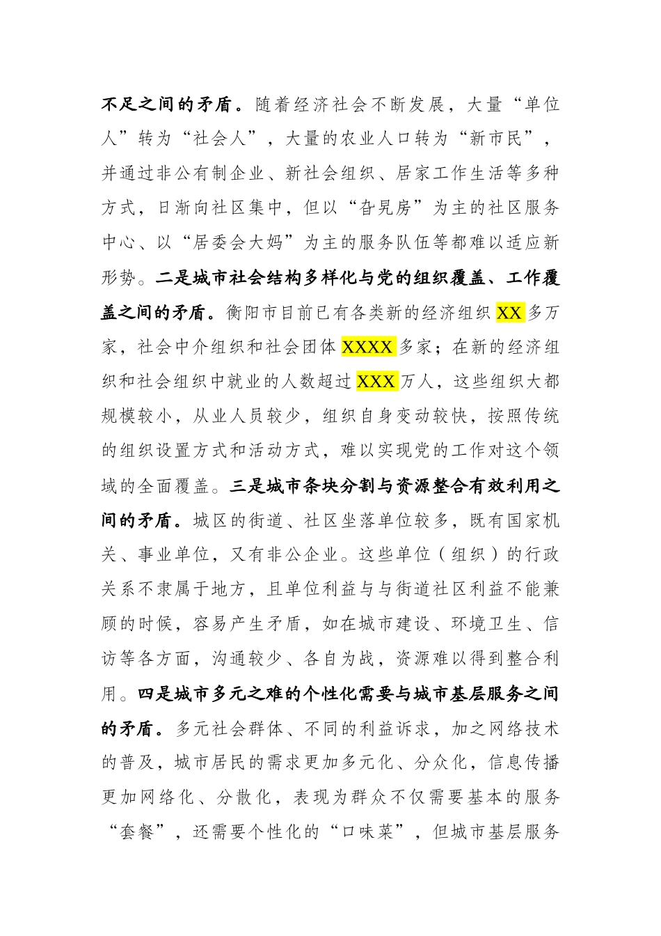 衡阳市城市基层党建工作情况汇报提纲20170807 前面的 谢文彬_第2页