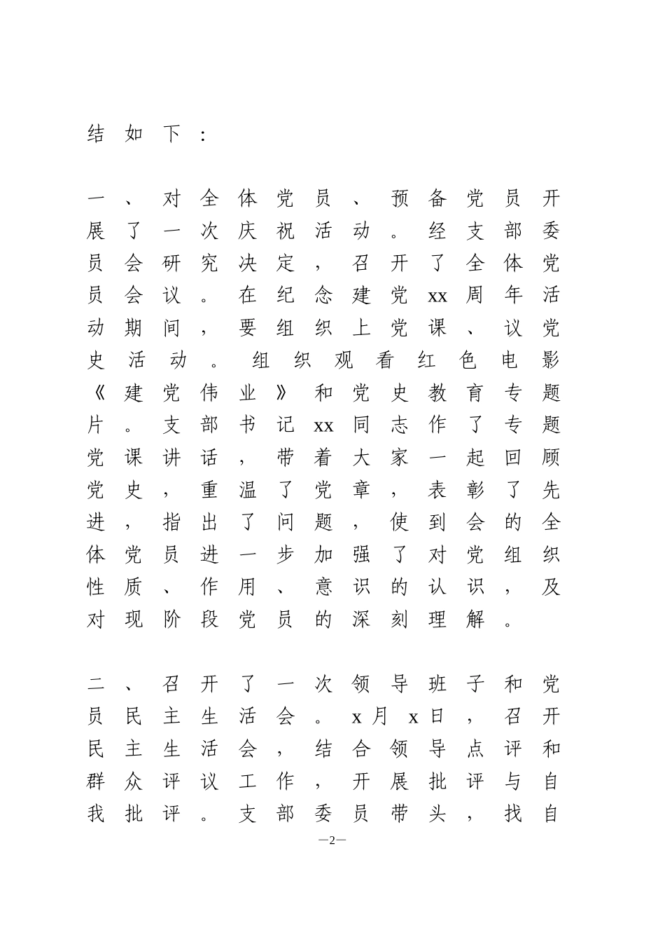 建党99周年活动总结_第2页