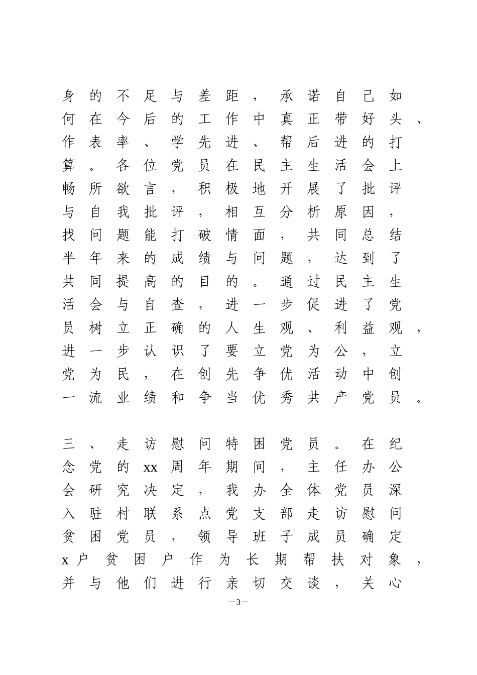 建党99周年活动总结_第3页