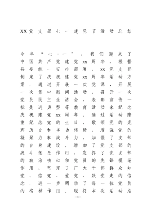 建党99周年活动总结