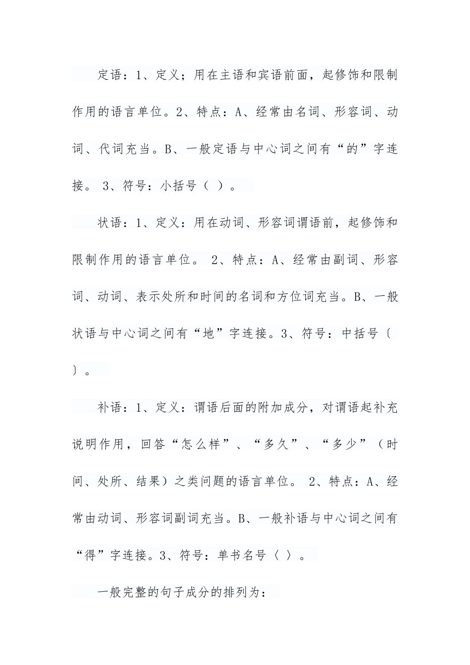 句子基本组成部分_第2页