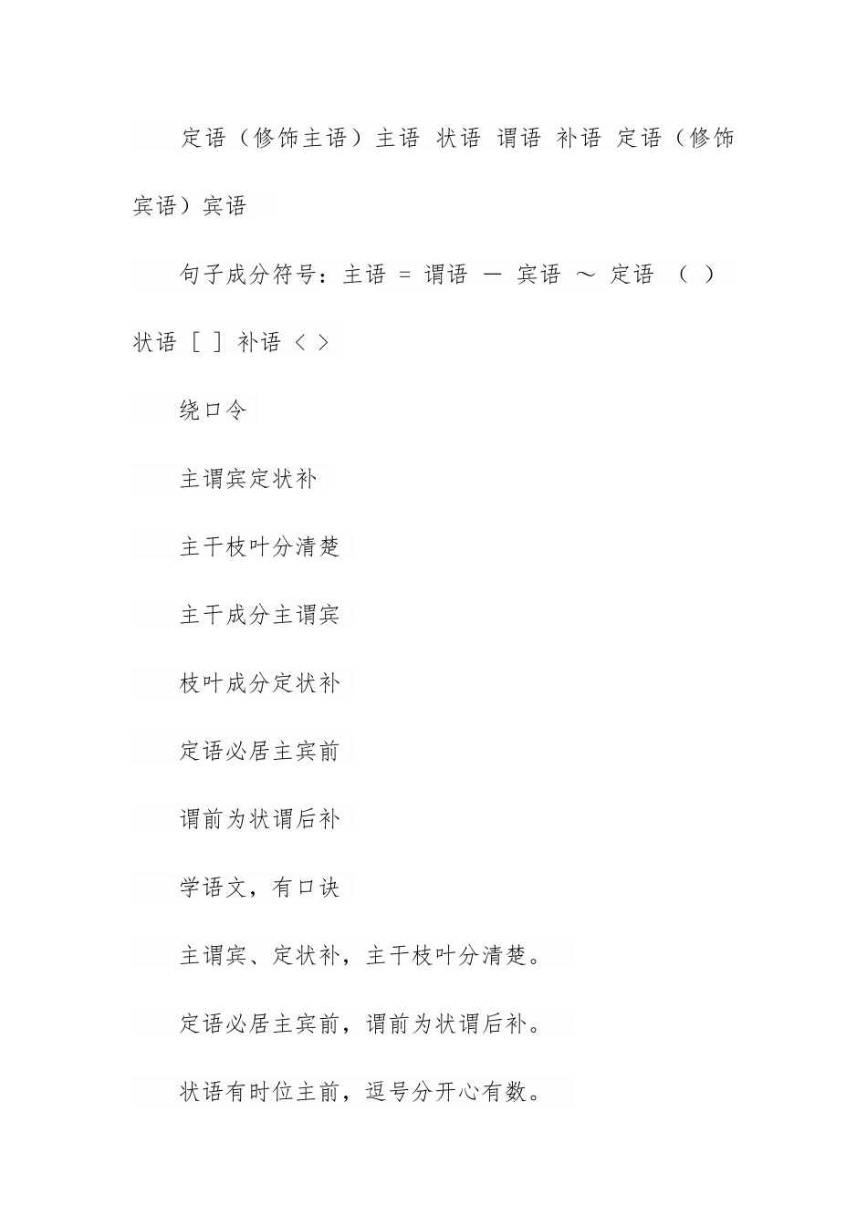 句子基本组成部分_第3页