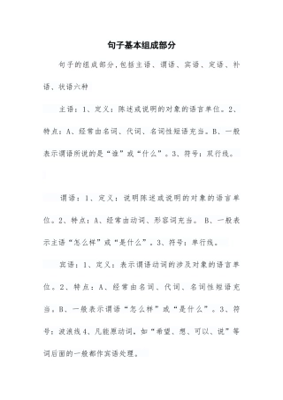 句子基本组成部分