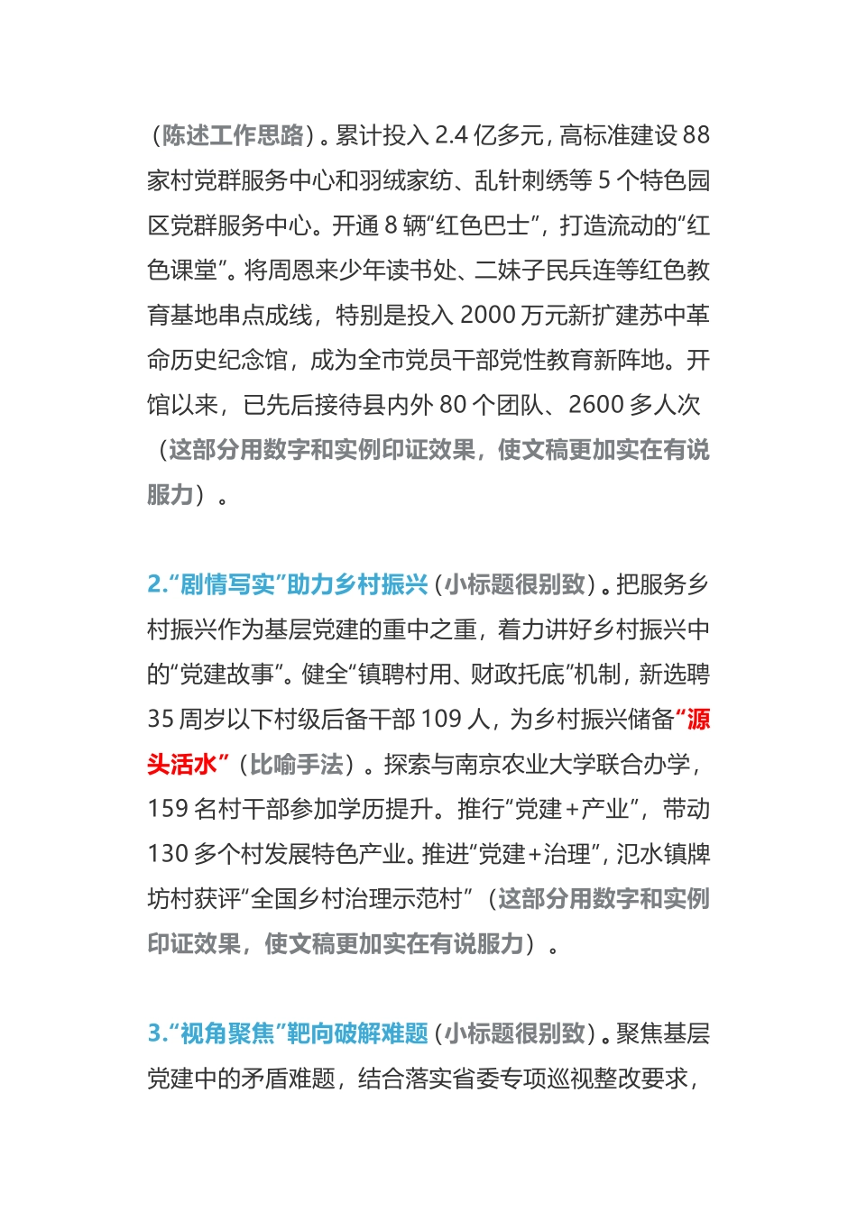 聚焦党建新布局　勇做组工攀登者县委党建工作总结_第2页