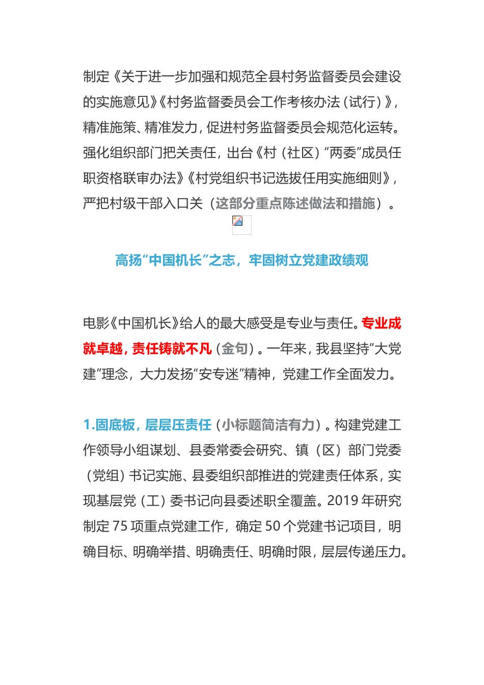 聚焦党建新布局　勇做组工攀登者县委党建工作总结_第3页