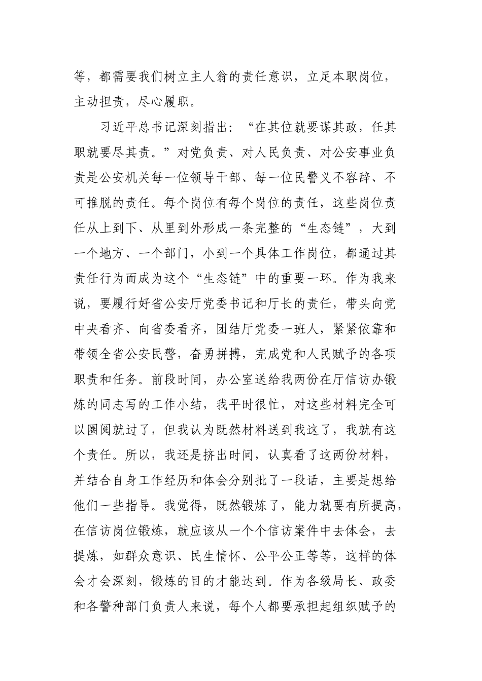 聚焦责任落实_第2页
