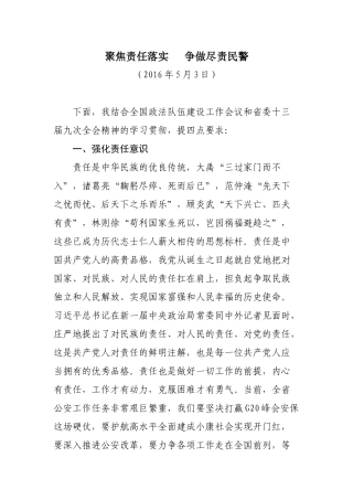 聚焦责任落实