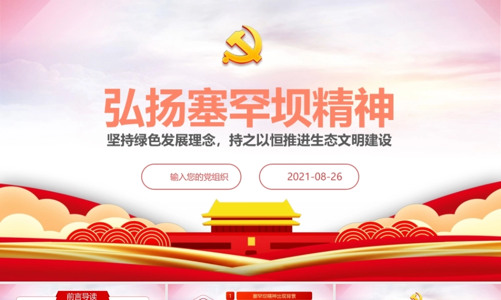 弘扬塞罕坝精神