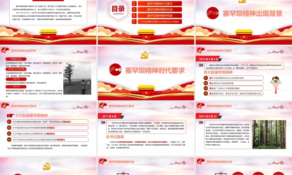 弘扬塞罕坝精神