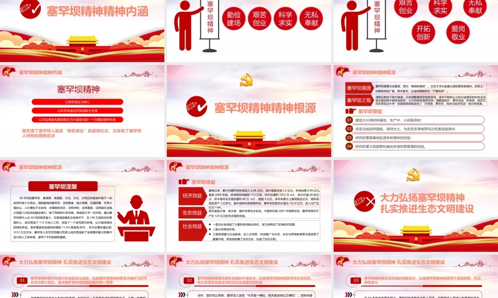 弘扬塞罕坝精神