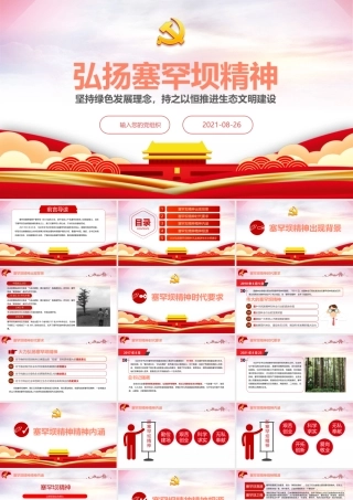 弘扬塞罕坝精神