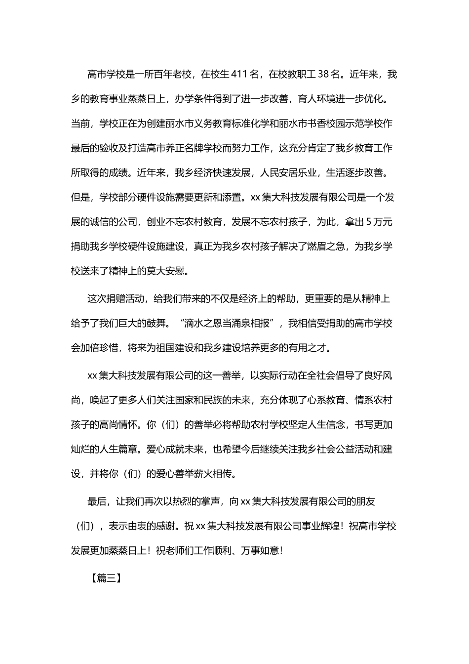 捐赠仪式领导讲话稿七篇_第3页