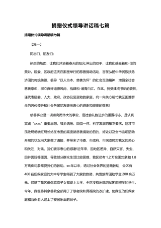 捐赠仪式领导讲话稿七篇