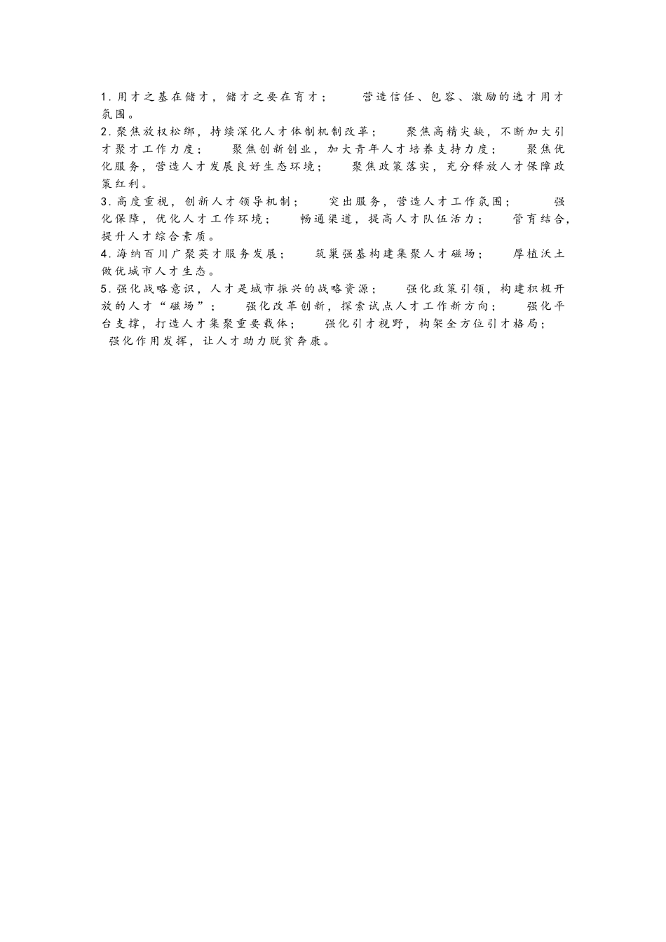 关于人才工作创新举措_第1页