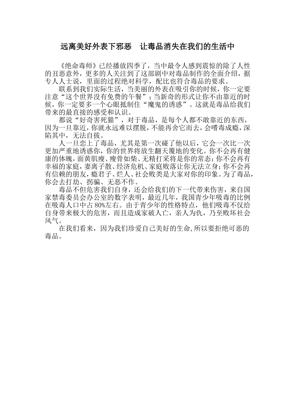 绝命毒师推文_第1页