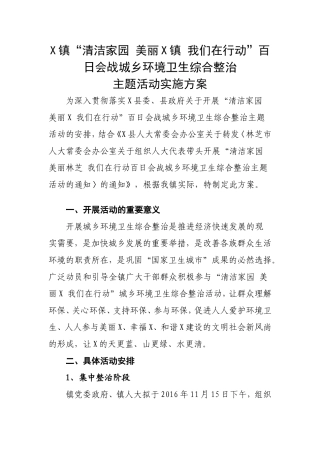 农村环境卫生整治方案