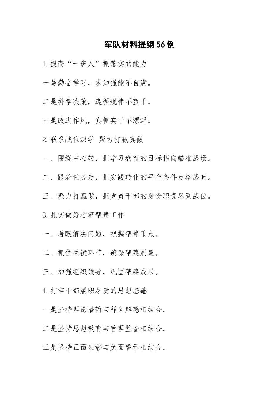 军队材料提纲例_第1页