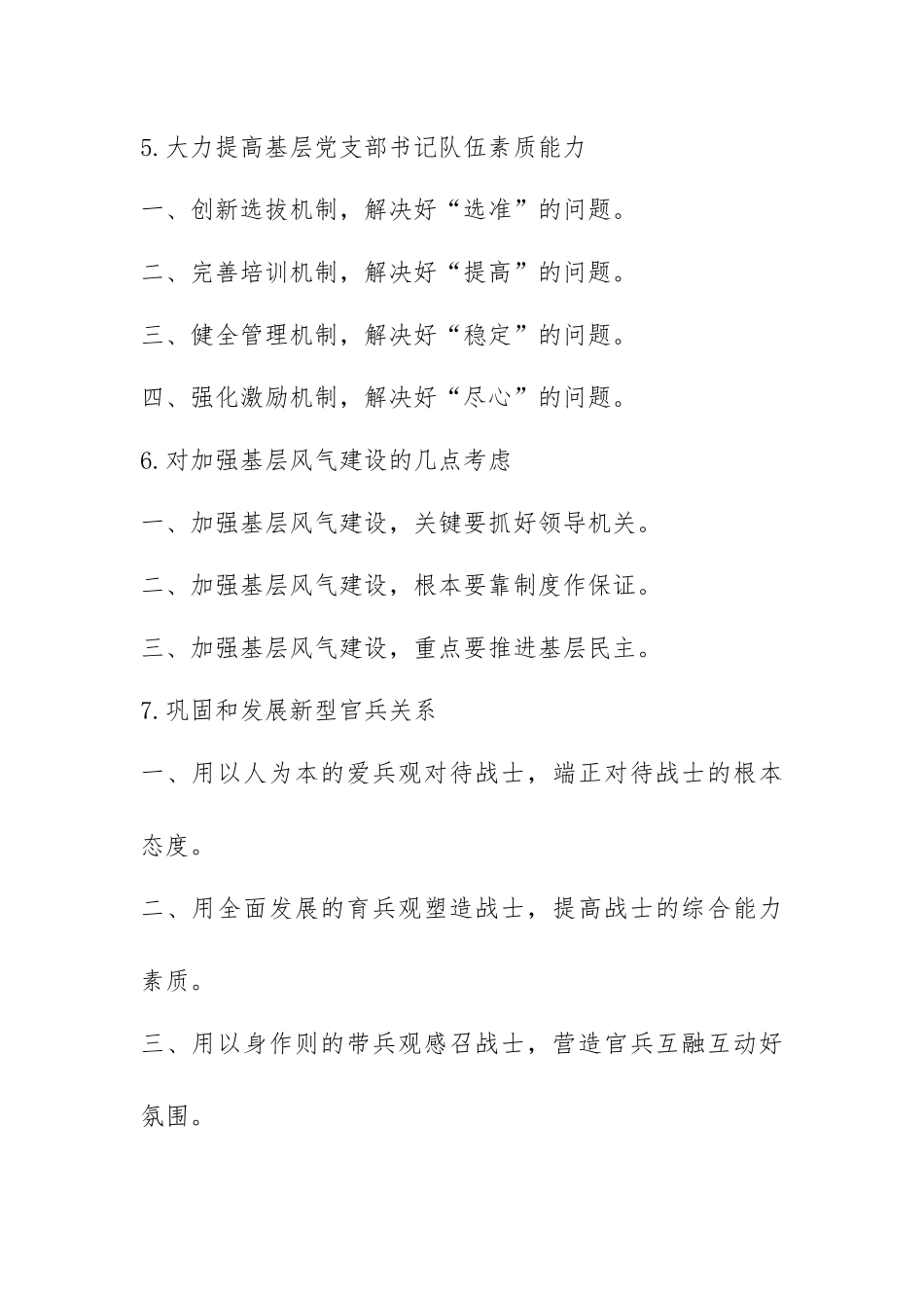 军队材料提纲例_第2页