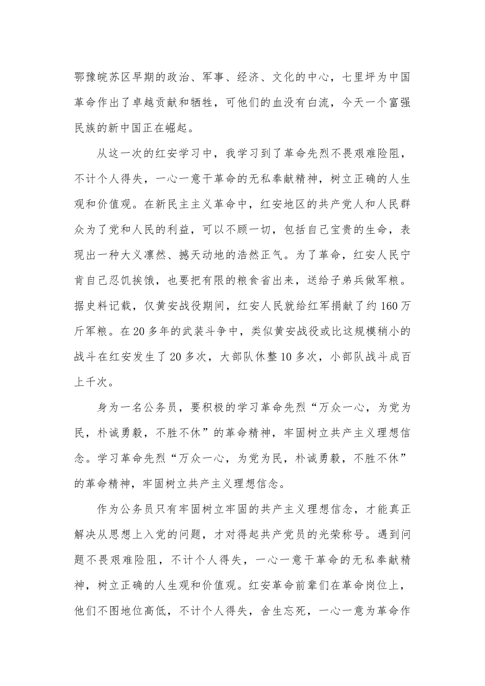 红安学习心得体会_第2页