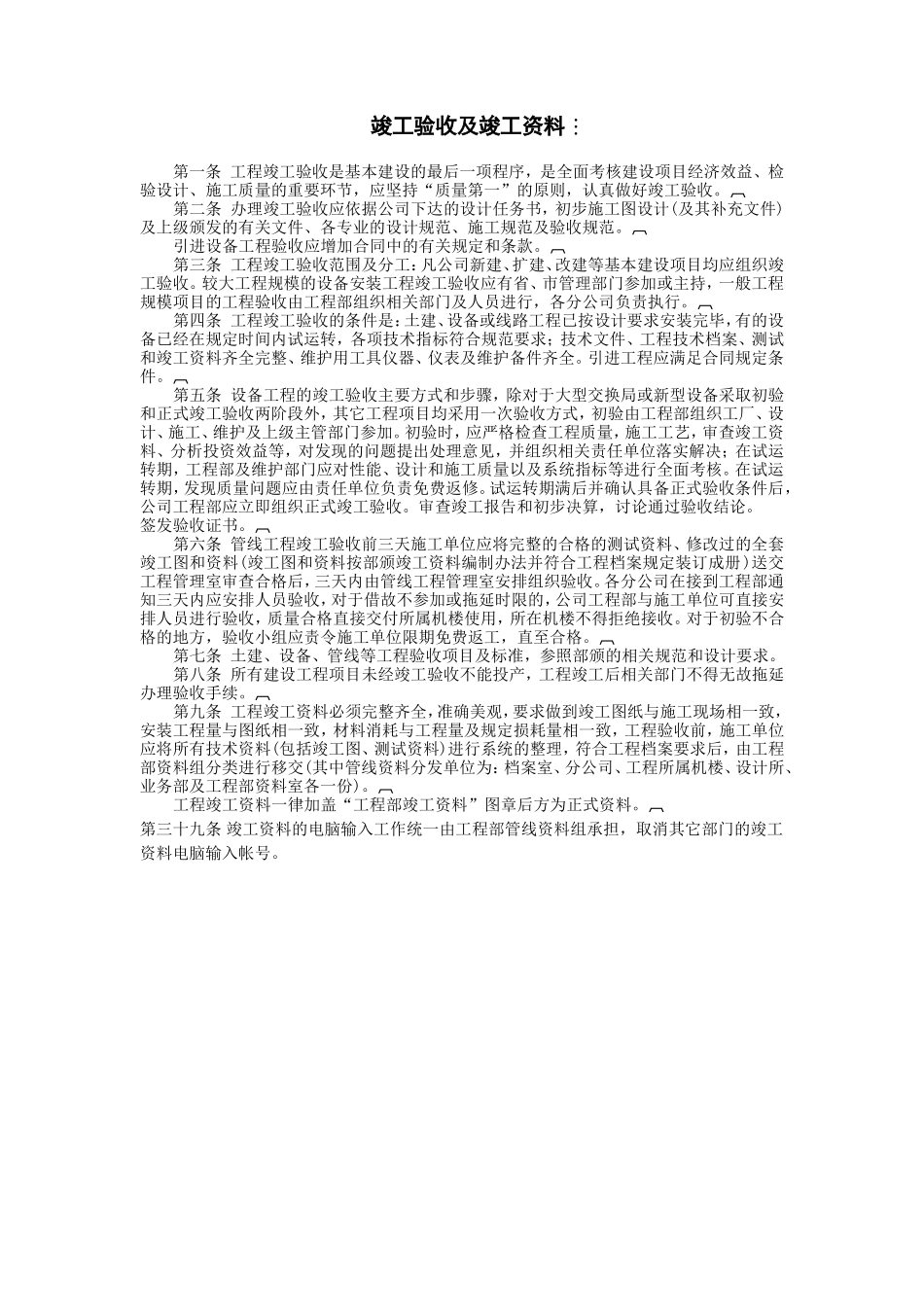 竣工验收及竣工资料_第1页