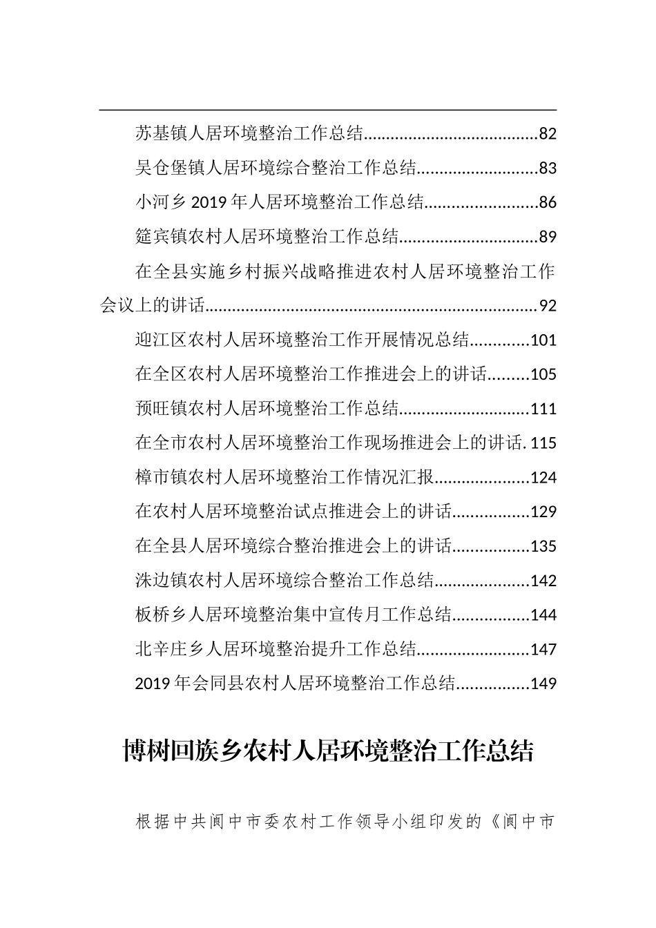 农村人居环境整治工作总结、讲话汇编（55篇）_第2页