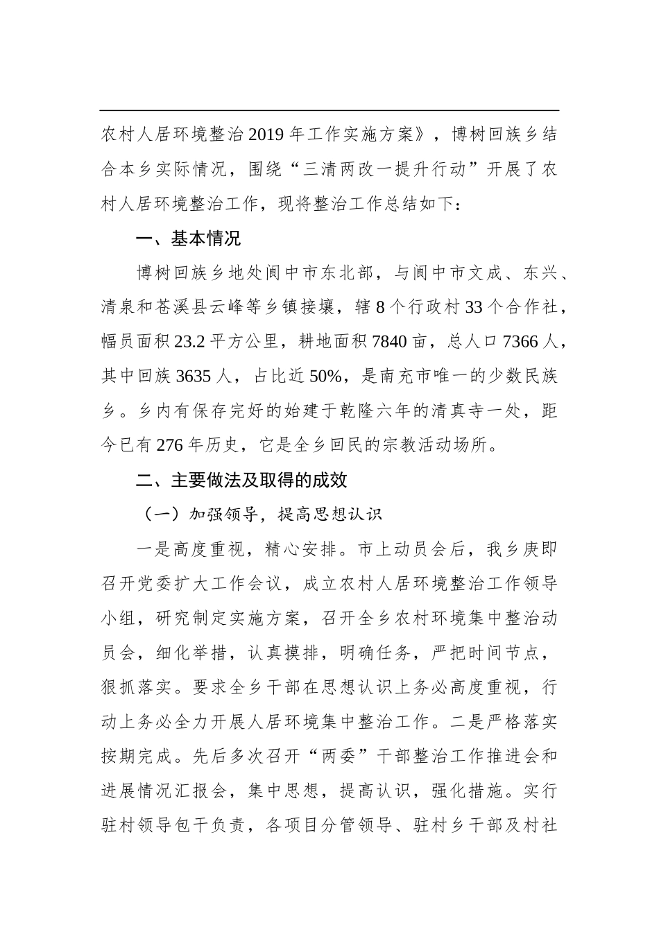 农村人居环境整治工作总结、讲话汇编（55篇）_第3页