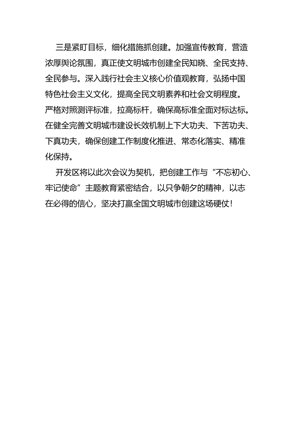 开发区表态发言_第2页