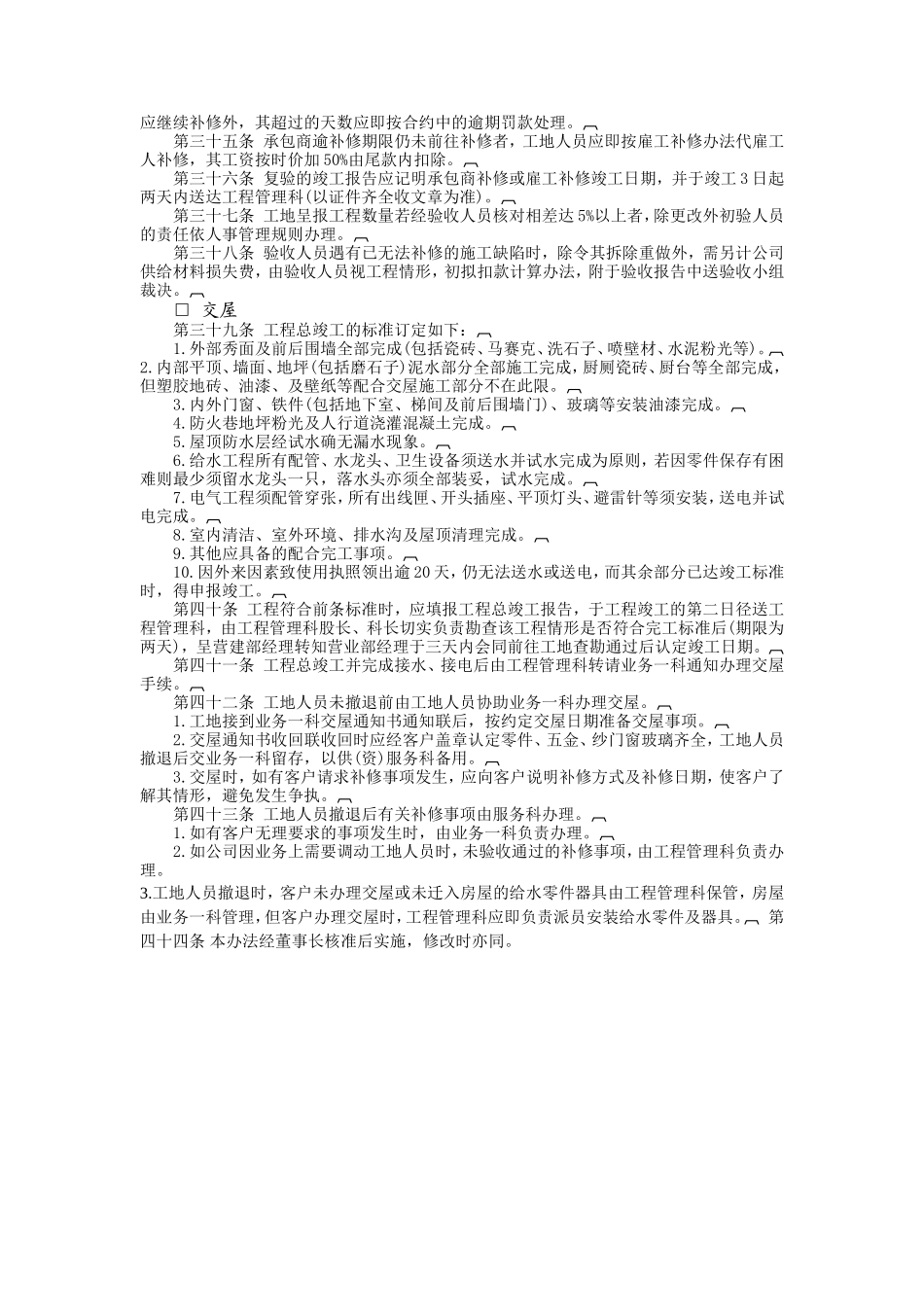 建筑工程查验收交屋办法_第3页