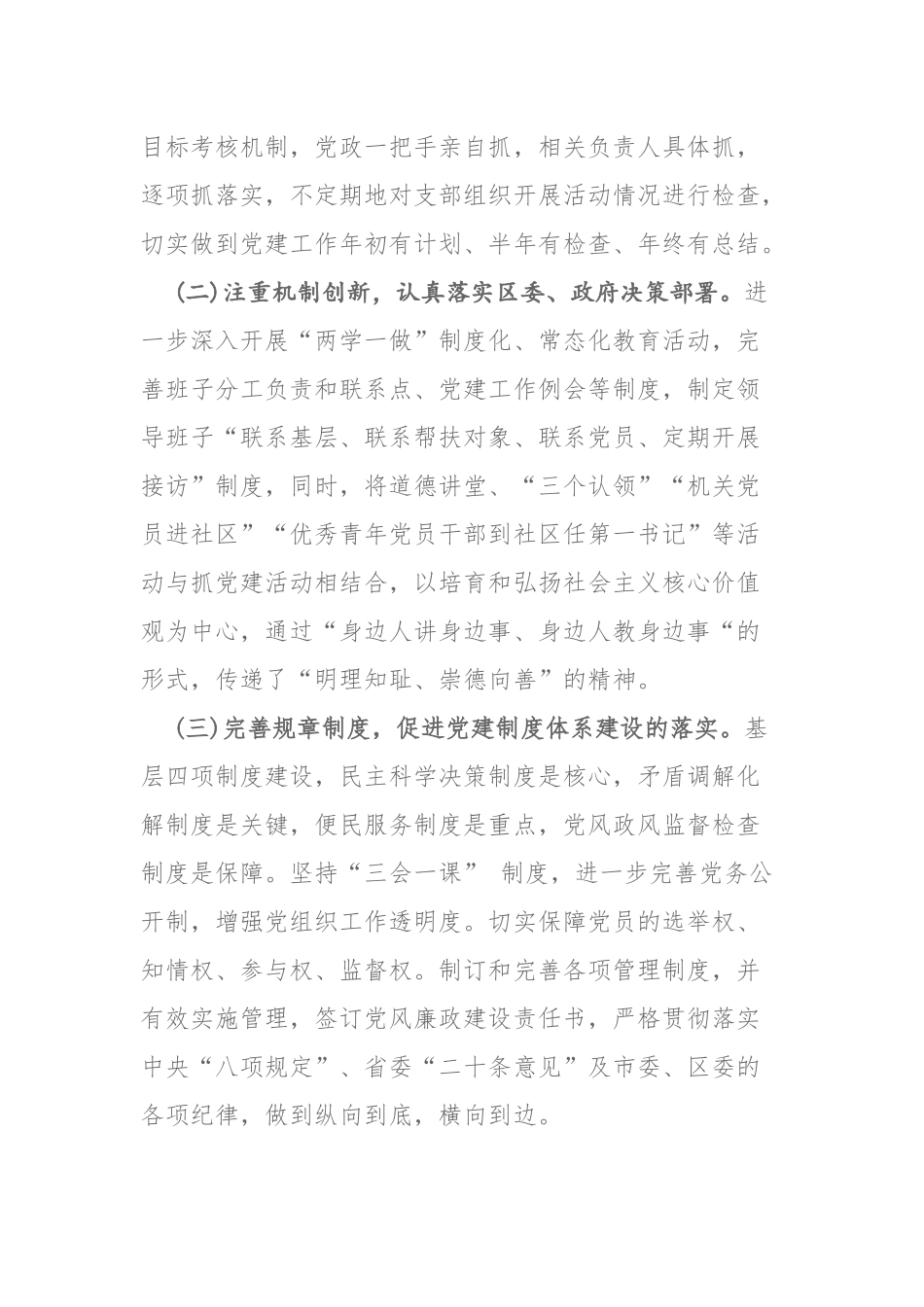 农机局机关支部抓基层党建工作调研报告_第2页