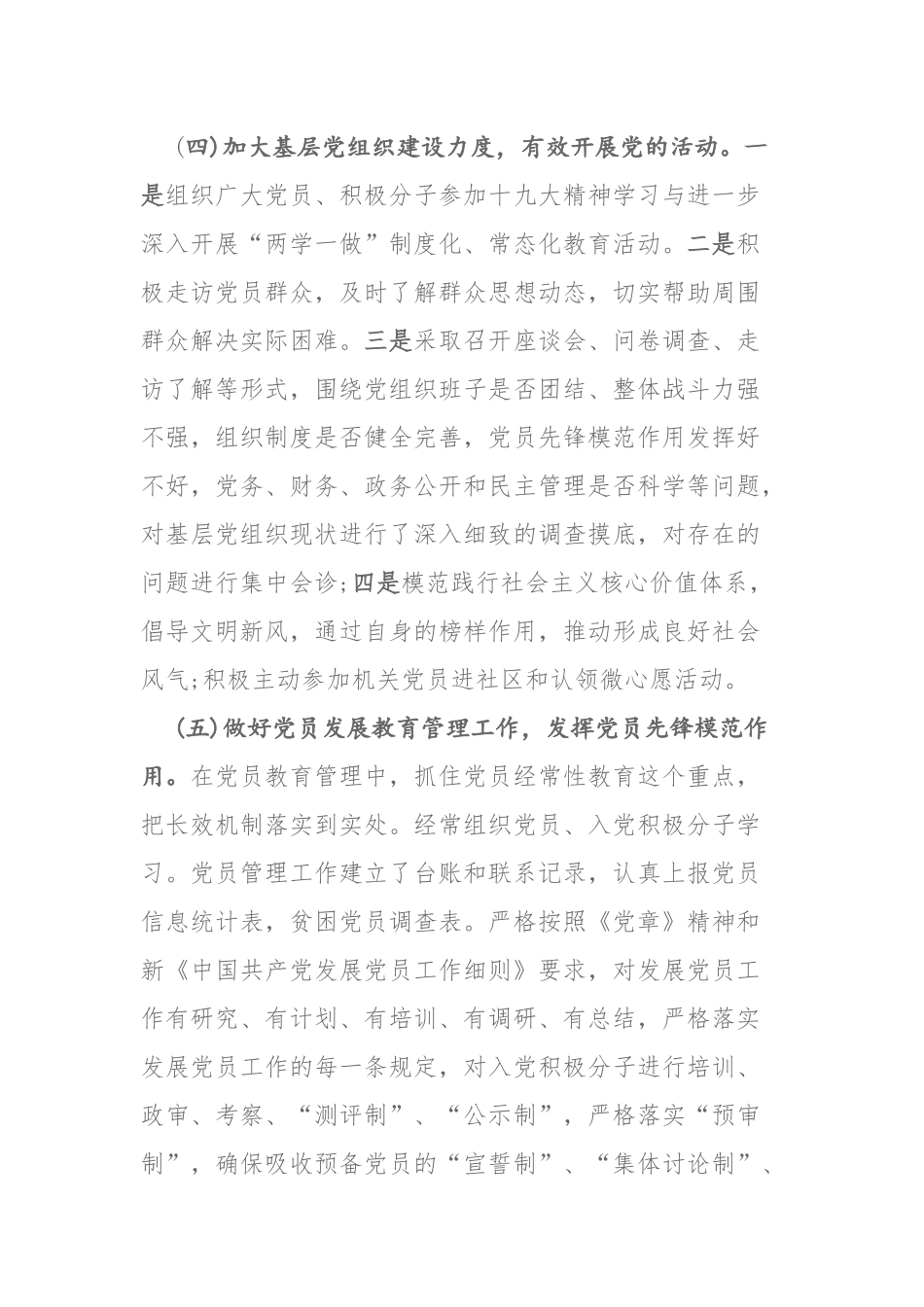 农机局机关支部抓基层党建工作调研报告_第3页