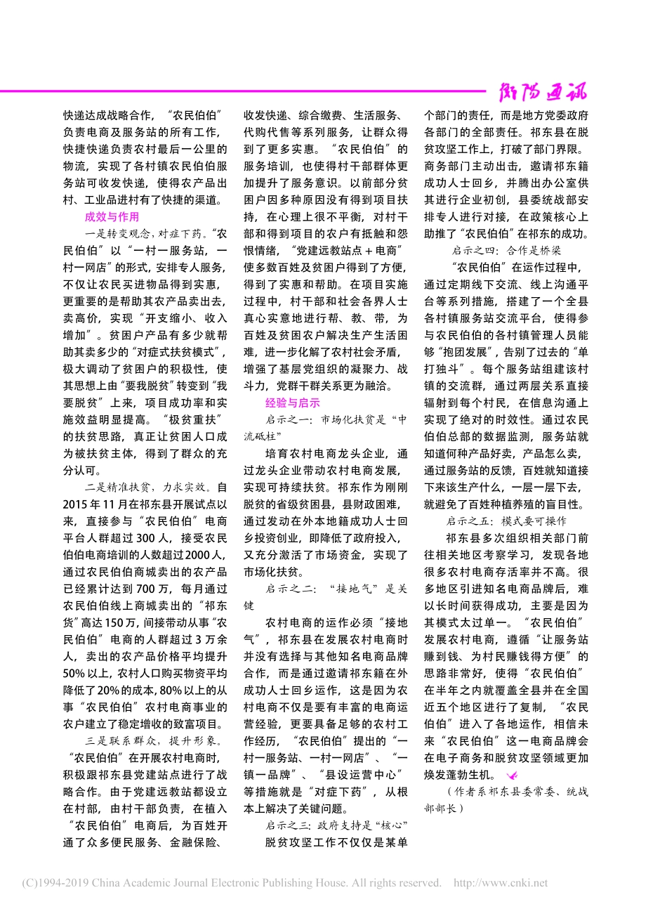 农民伯伯助推农民脱贫致富祁东县农村电商助力扶贫攻坚调研报告_第2页