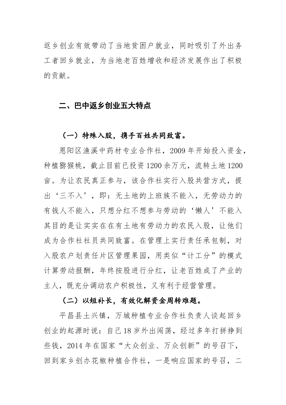 农民工返乡创业情况调研报告_第2页