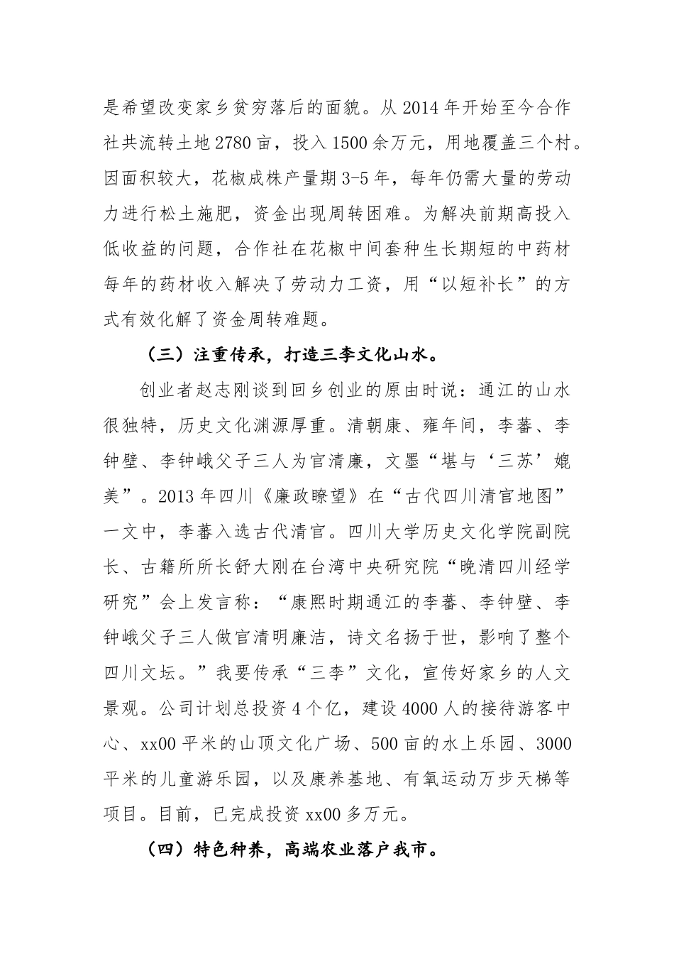 农民工返乡创业情况调研报告_第3页
