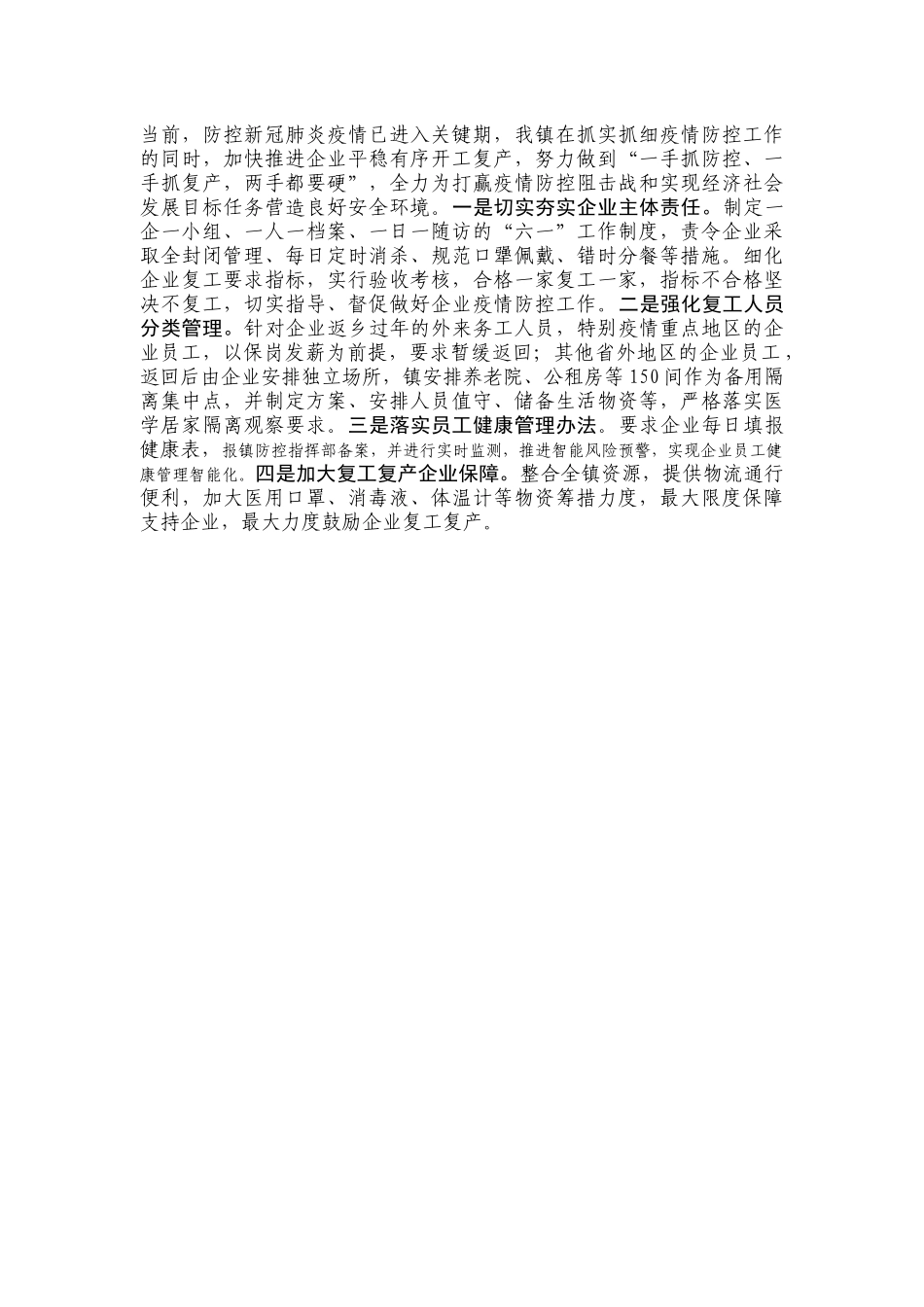 开工复产情况汇报_第1页