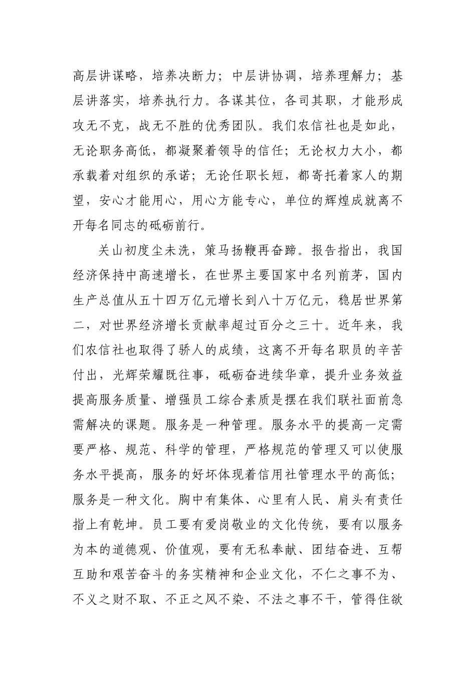 农商行演讲稿——农信社人员学习贯彻十九大精神演讲稿范文_第2页