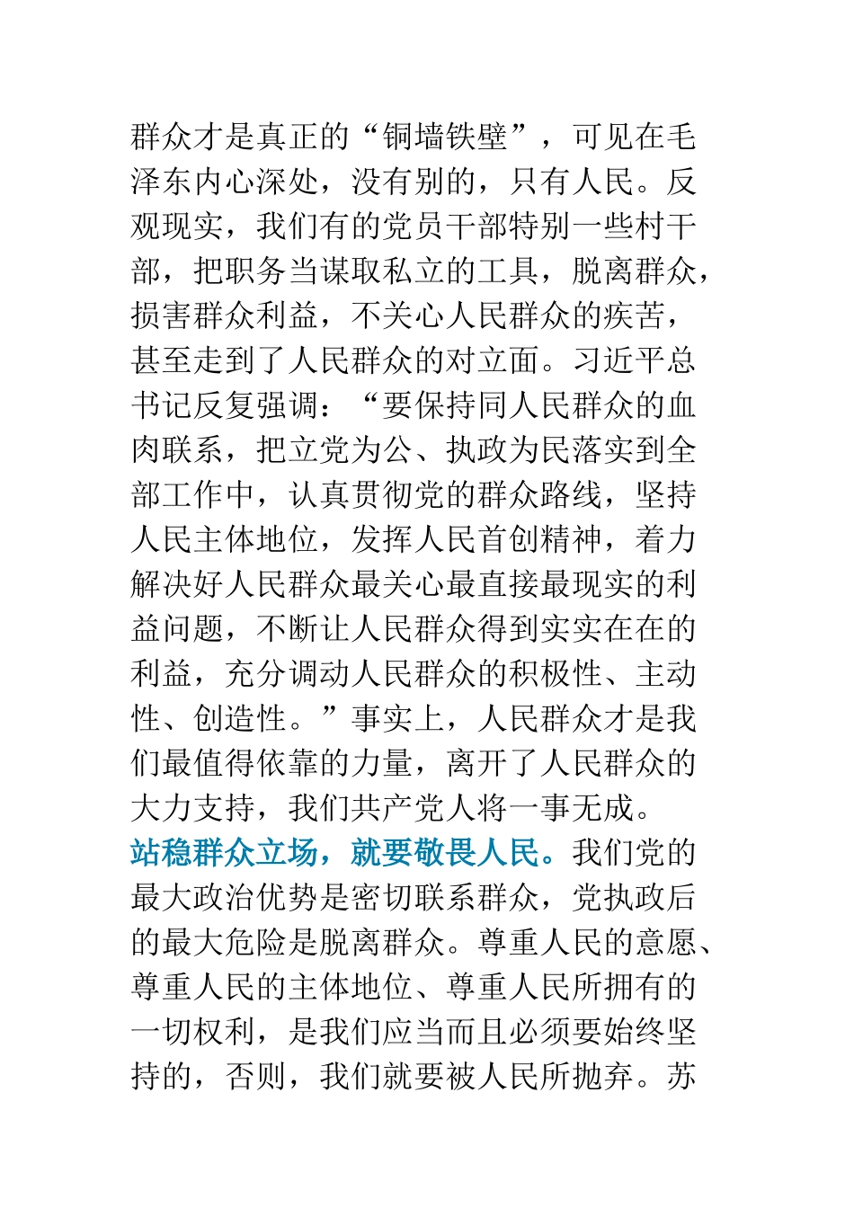 红色江西行感悟_第2页